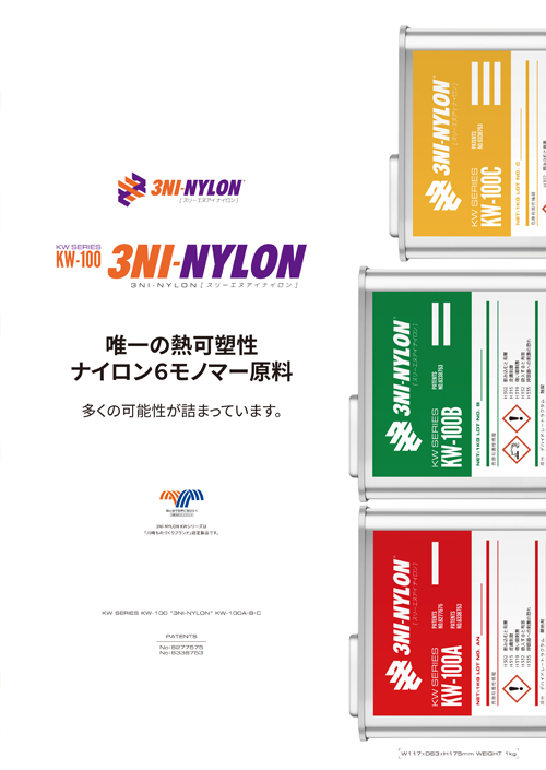 3NI-NYLON KW-100カタログイメージ